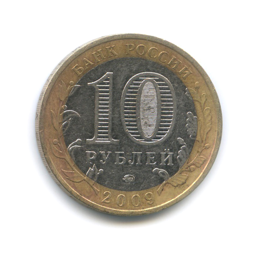 10 рублей 2009 ММД — Республика Адыгея. Российская Федерация
