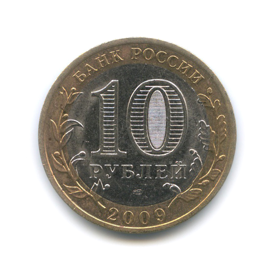 10 рублей 2009 СПМД — Республика Коми. Российская Федерация