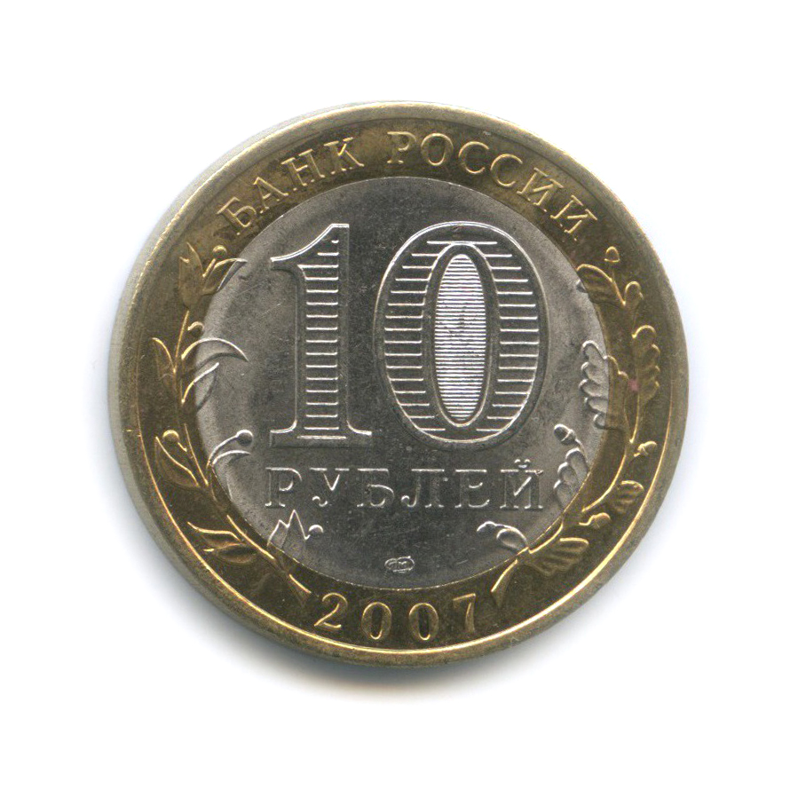 10 рублей 2007 СПМД — Гдов. Древние города России