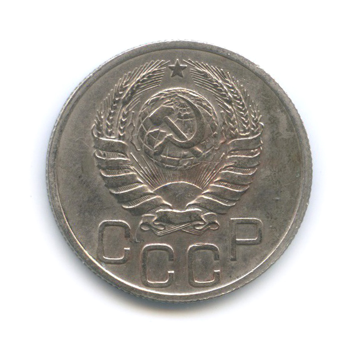 20 копеек 1937 А — Венок 11 лент
