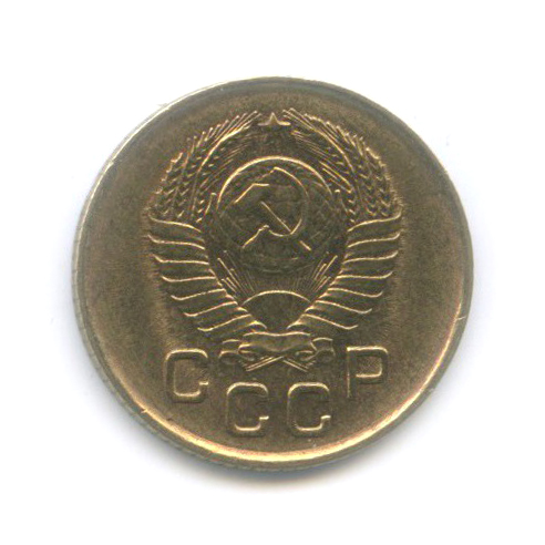 1 копейка 1957 — Венок 15 лент