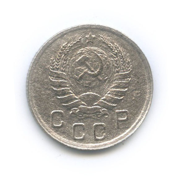 10 копеек 1943 — Венок 11 лент