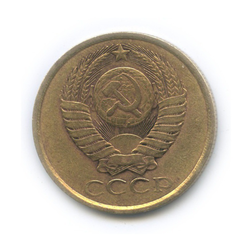 5 копеек 1985
