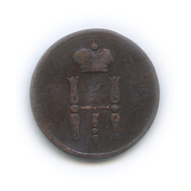 Денежка (½ копейки) 1852 ЕМ — ½ копейки