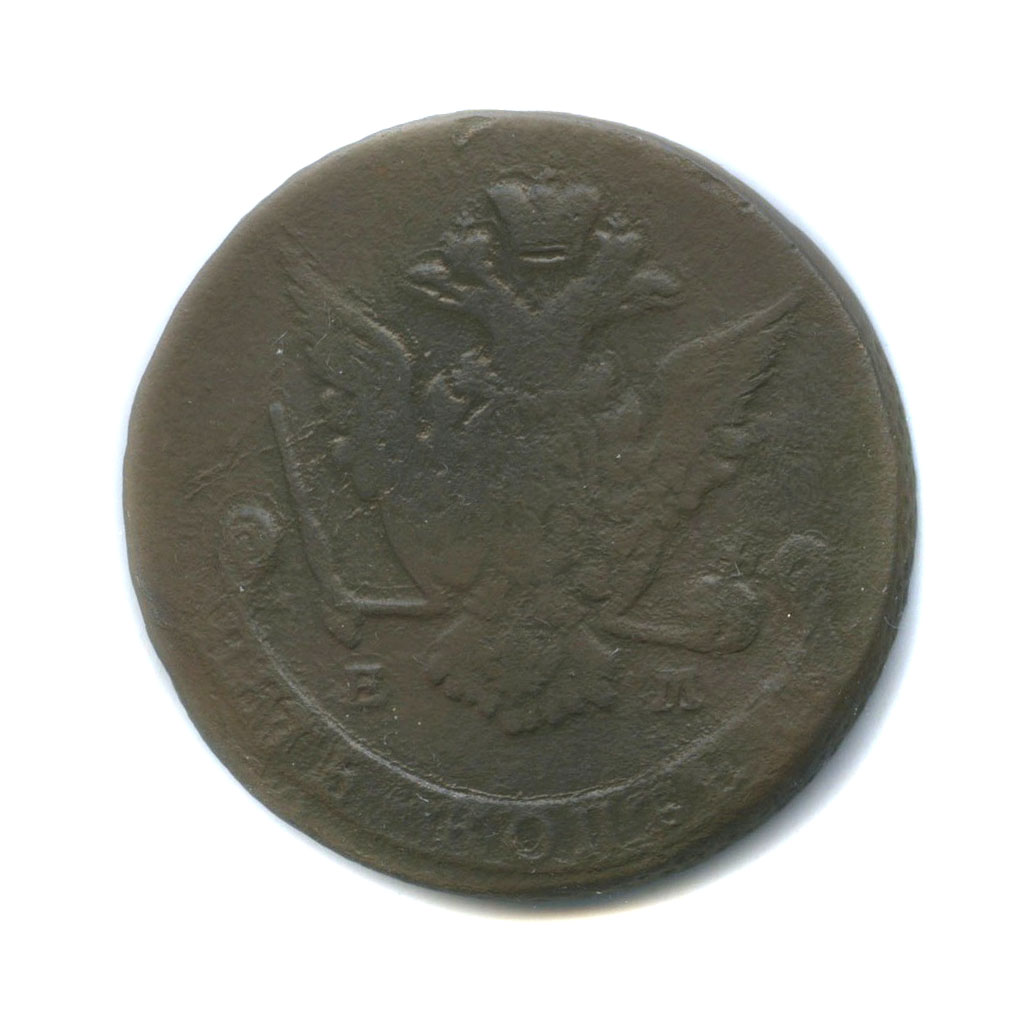 5 копеек 1775 ЕМ — Вензель императрицы Екатерины II Великой (Орел 1768 г. Екатеринбург)