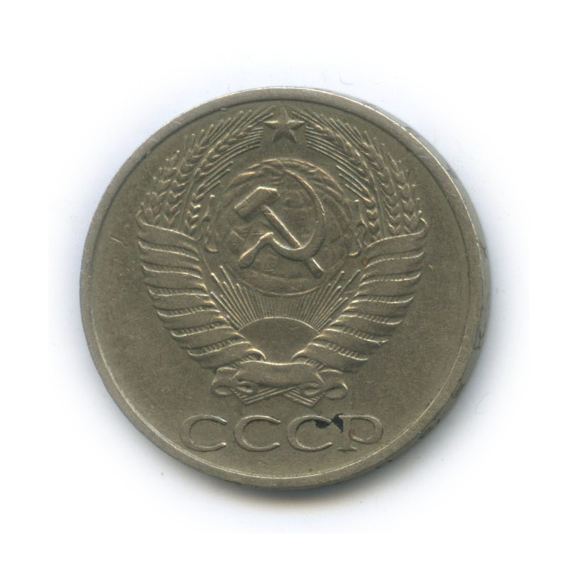 50 копеек 1972