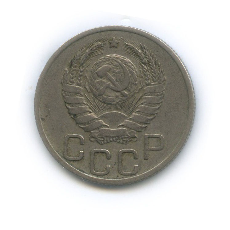 20 копеек 1937 А — Венок 11 лент