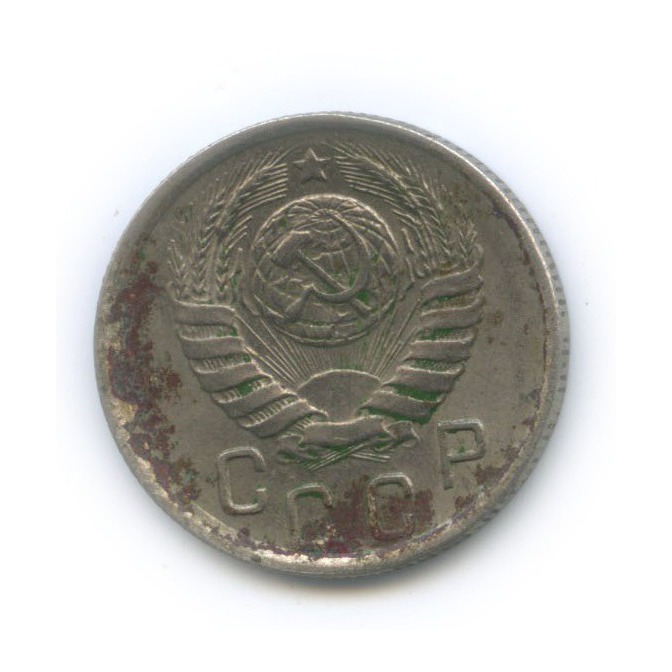 15 копеек 1945 — Венок 11 лент
