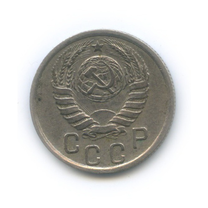 15 копеек 1938 — Венок 11 лент