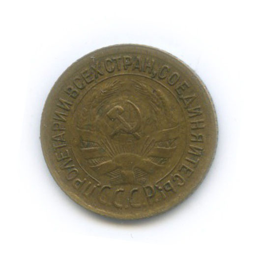 1 копейка 1935 — Без круговой надписи. Венок 7 лент