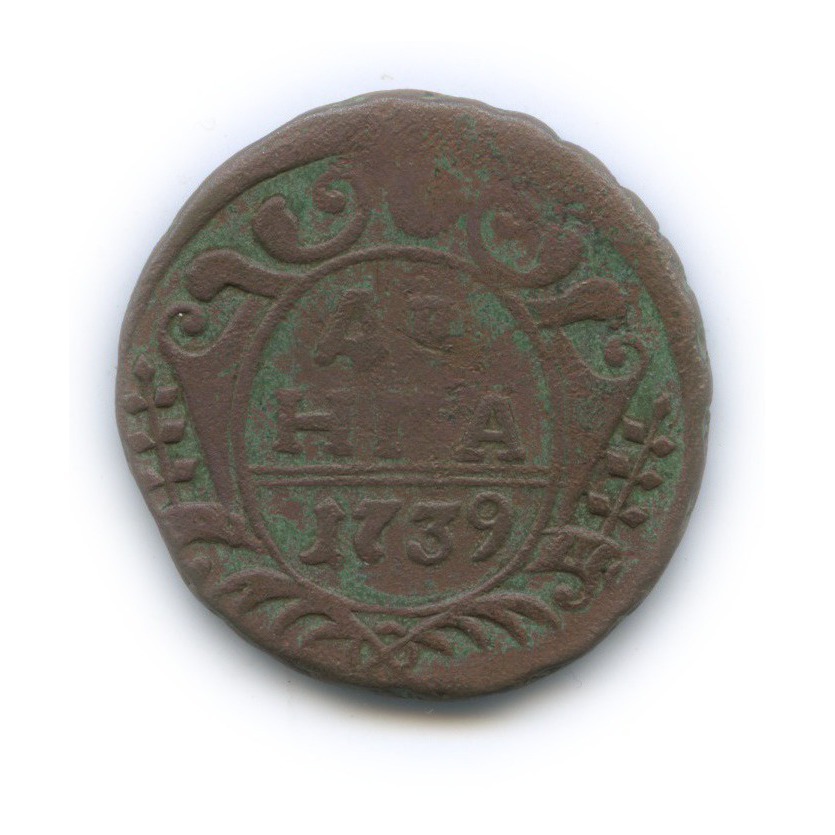 Деньга (½ копейки) 1739 — ½ копейки (Орел 1738 г.)