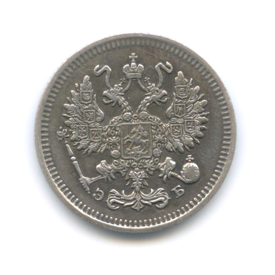 10 копеек 1909 СПБ ЭБ — Орел нового типа