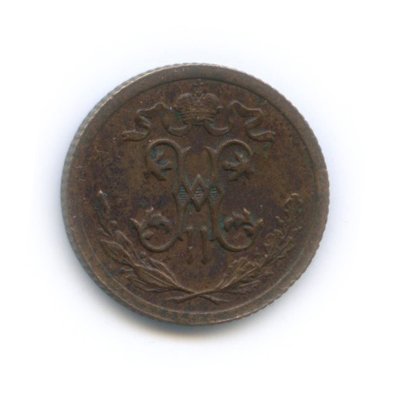 ½ копейки 1915 СПБ — Вензель Николая II