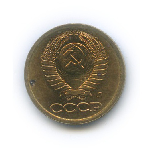 1 копейка 1991 Л