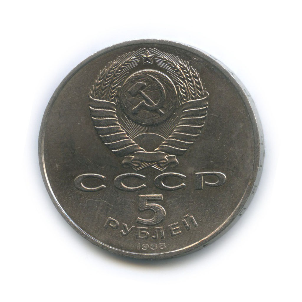 5 рублей 1988 — Софийский Собор, г. Киев