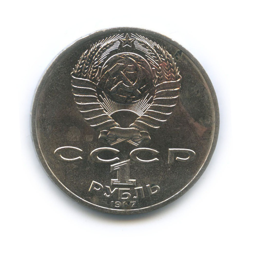 1 рубль 1987 — 175 лет со дня Бородинского cражения, Памятник