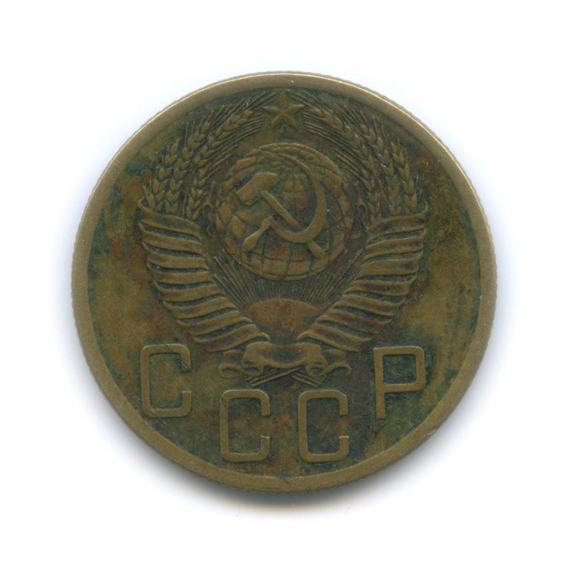 5 копеек 1953 — Венок 16 лент