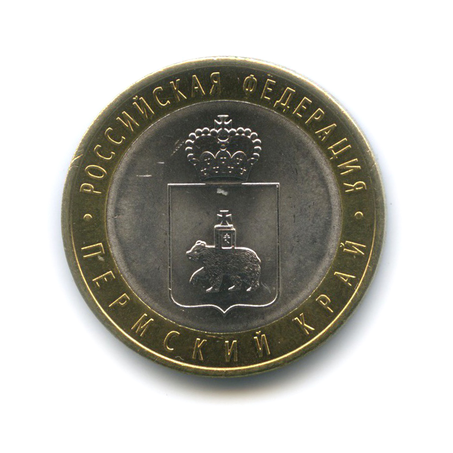 10 рублей 2010 СПМД — Пермский край. Российская Федерация