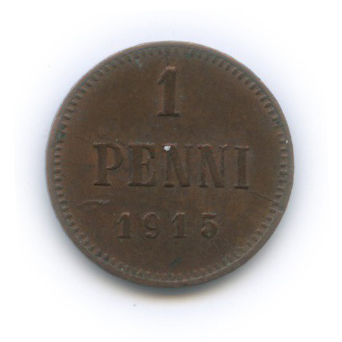 1 пенни 1915 — Для Финляндии. Вензель Николая II