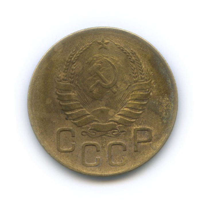 3 копейки 1938 Б — Венок 11 лент