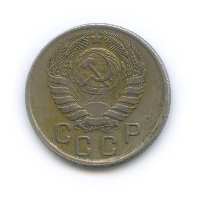 15 копеек 1943 — Венок 11 лент