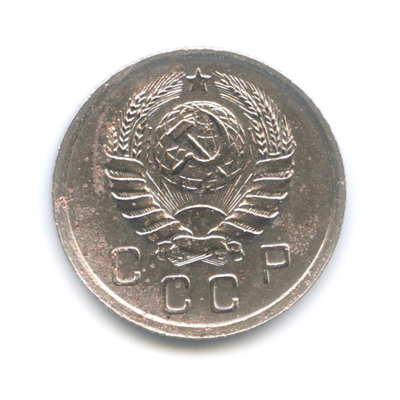 10 копеек 1940 — Венок 11 лент