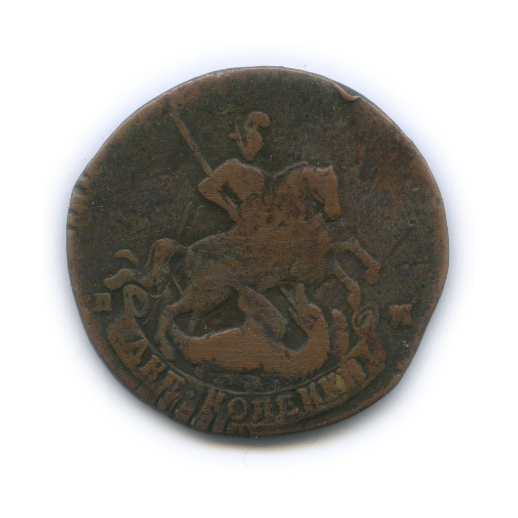 2 копейки 1765 СП М