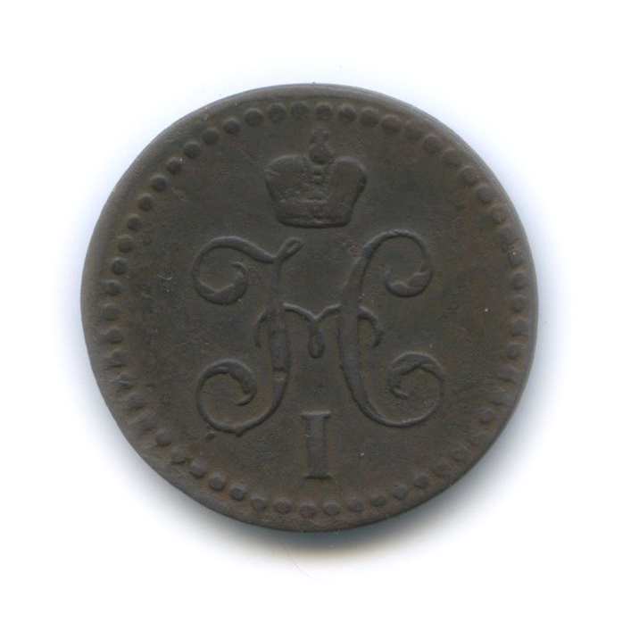 ½ копейки серебром 1841 ЕМ — Вензель Николая I