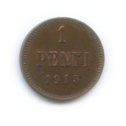 1 пенни 1915 — Для Финляндии. Вензель Николая II
