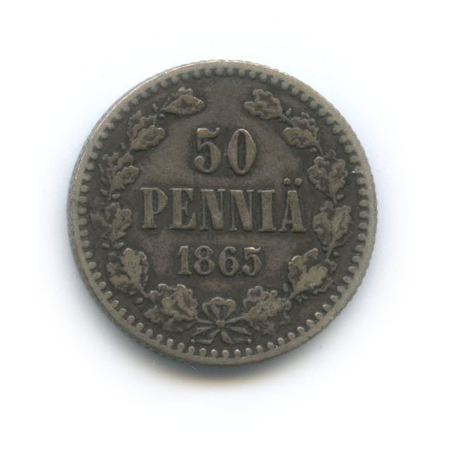 50 пенни 1865 S — Для Финляндии