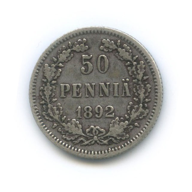 50 пенни 1892 L — Для Финляндии