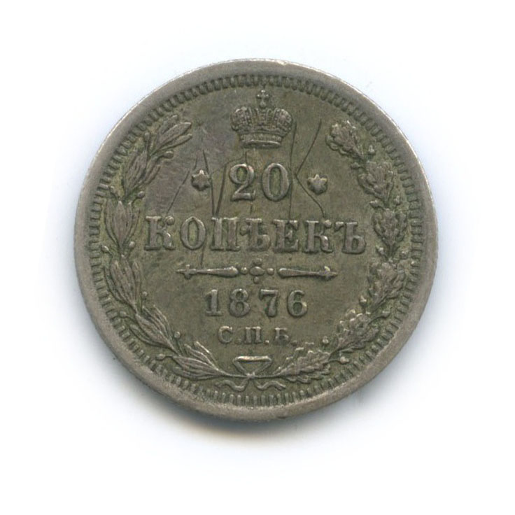20 копеек 1876 СПБ НI — Орел 4 типа