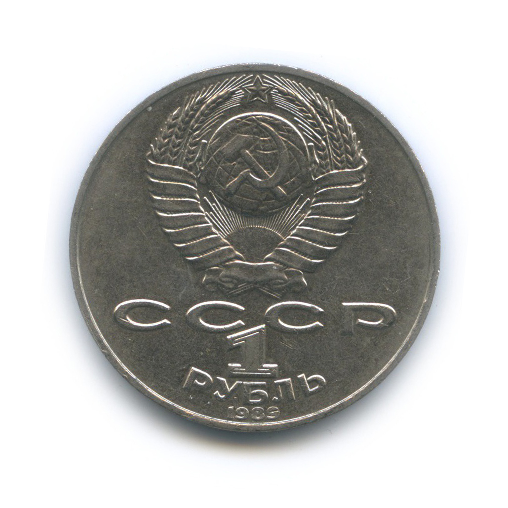 1 рубль 1989 — 175 лет со дня рождения Тараса Григорьевича Шевченко