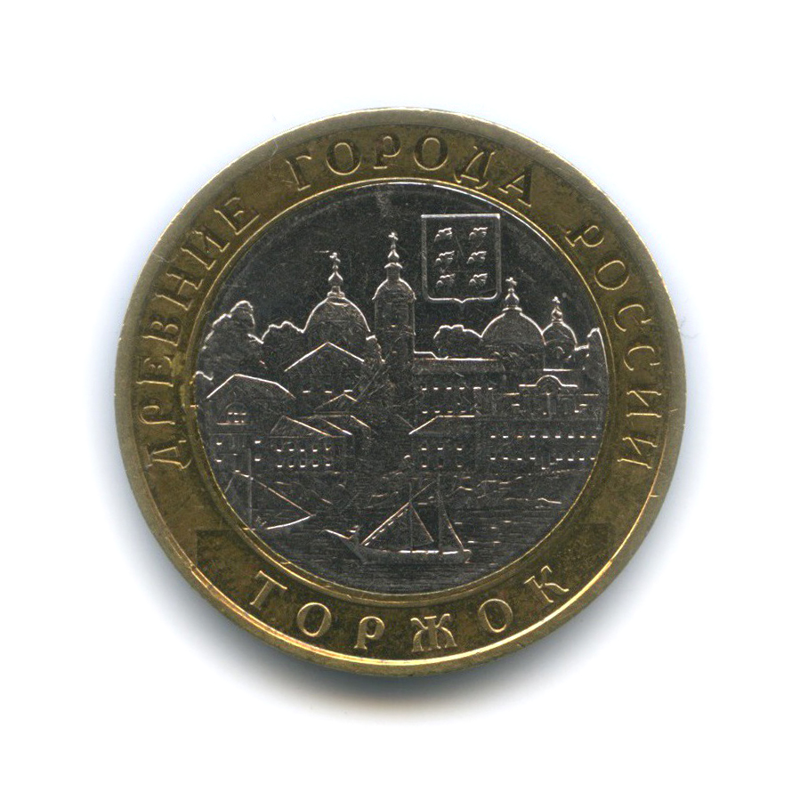 10 рублей 2006 СПМД — Торжок. Древние города России