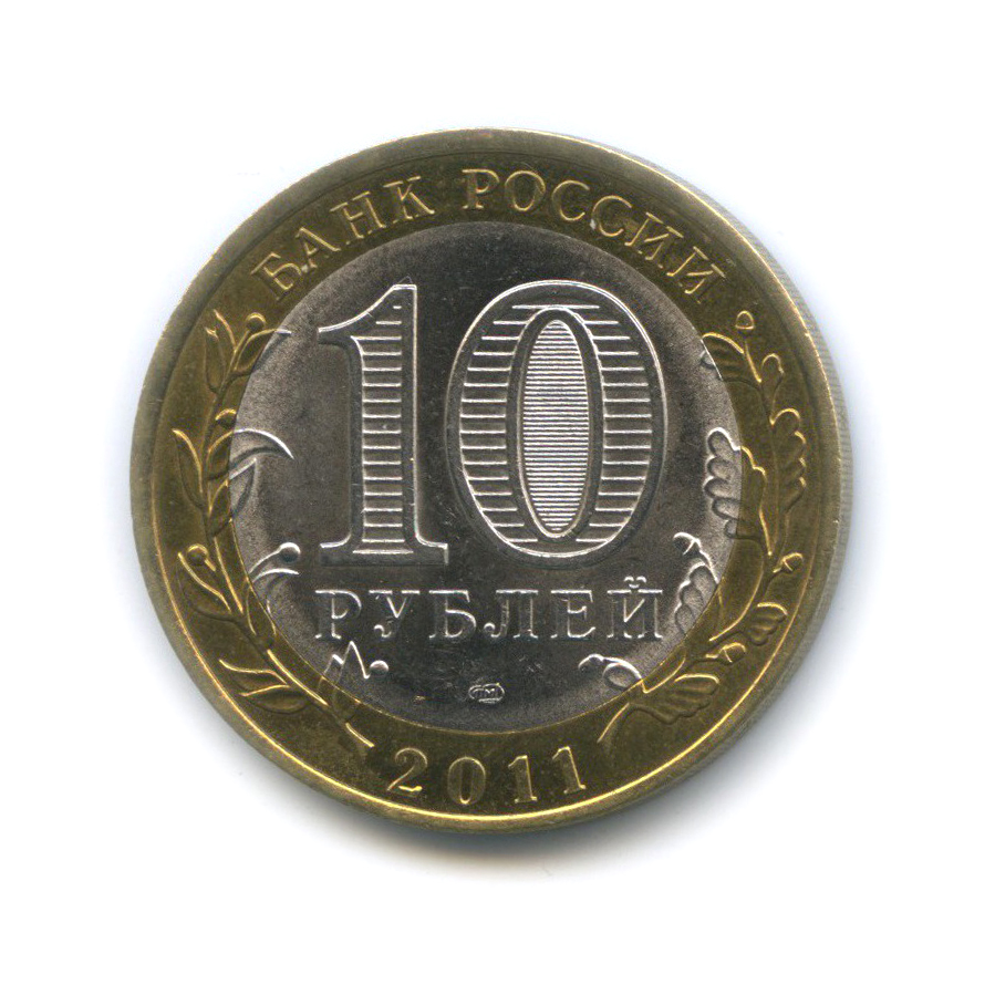 10 рублей 2011 СПМД — Елец. Древние города России