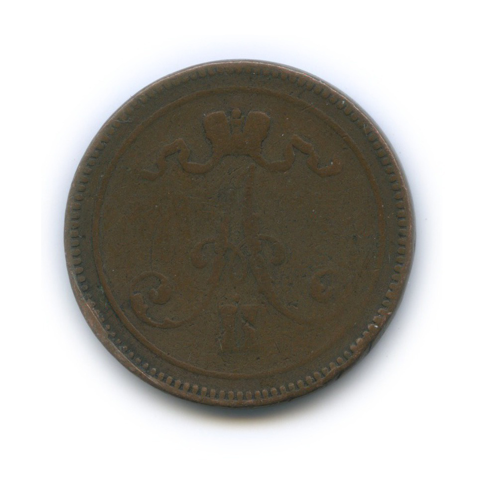 10 пенни 1865 — Для Финляндии. Вензель Александра II