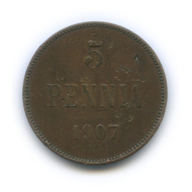 5 пенни 1907 — Для Финляндии. Вензель Николая II