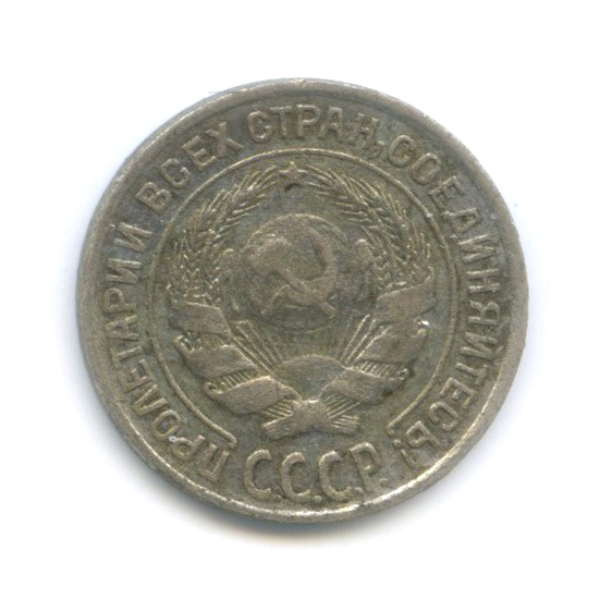 10 копеек 1927