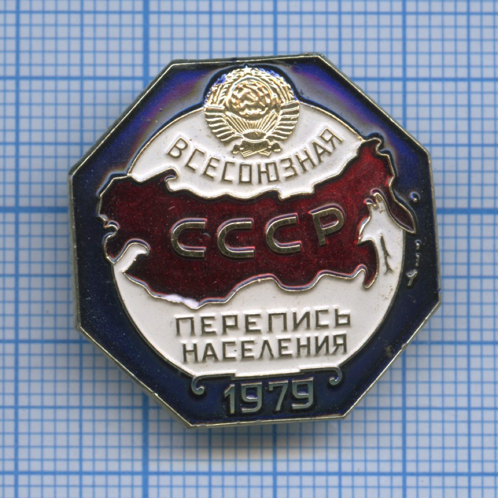 Перепись населения 1970