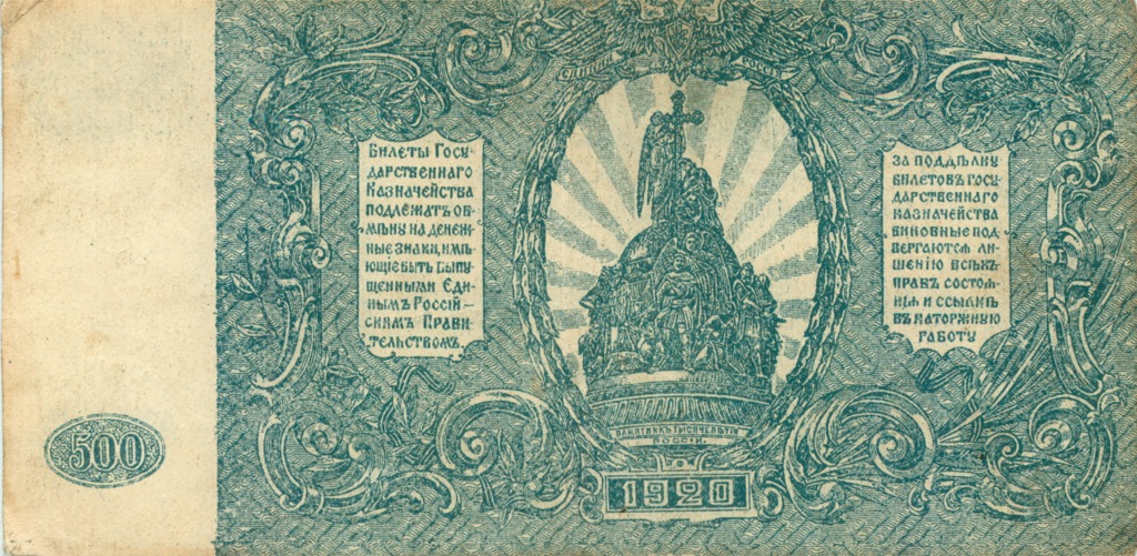 500 рублей 1920 — Юг России