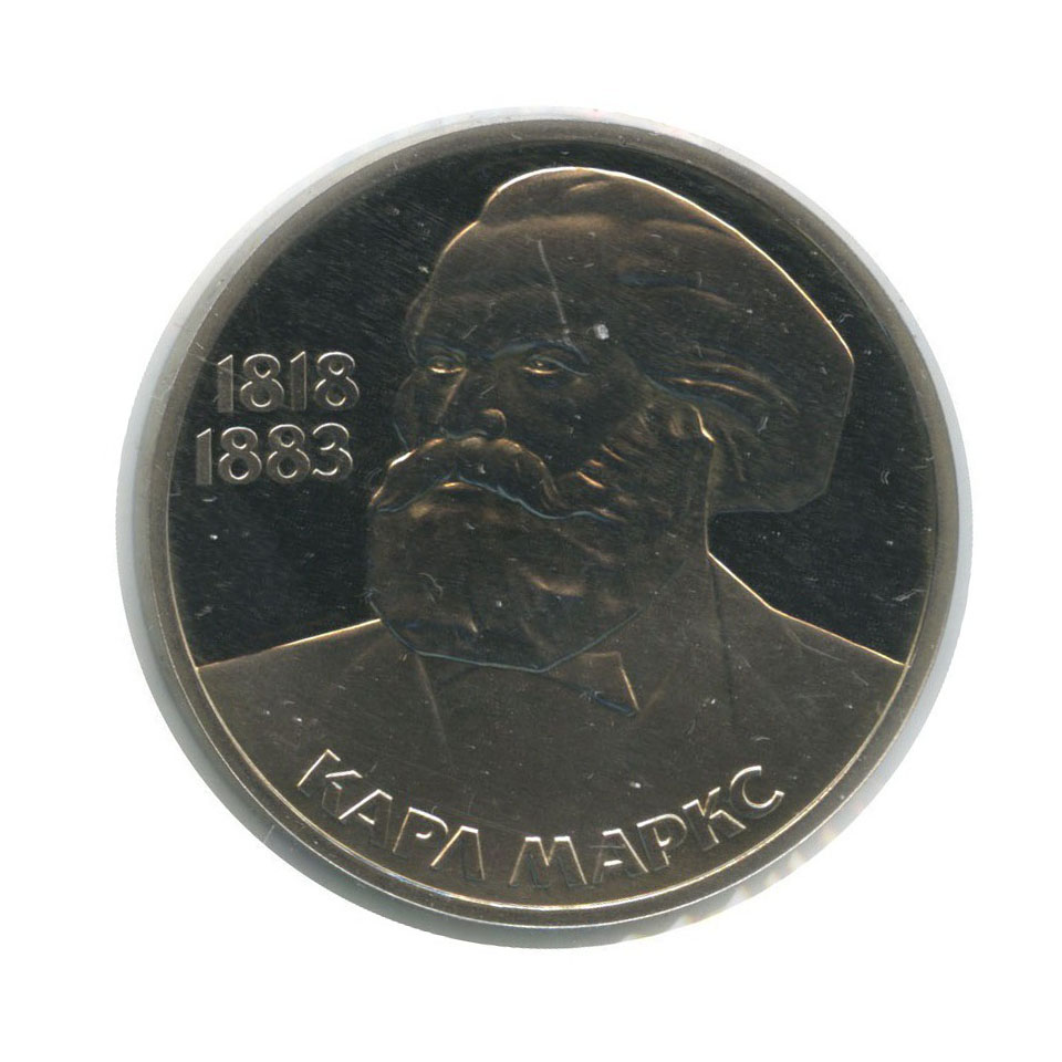 1 рубль 1983 — 165 лет со дня рождения и 100 лет со дня смерти Карла Маркса (стародел, в холдере)