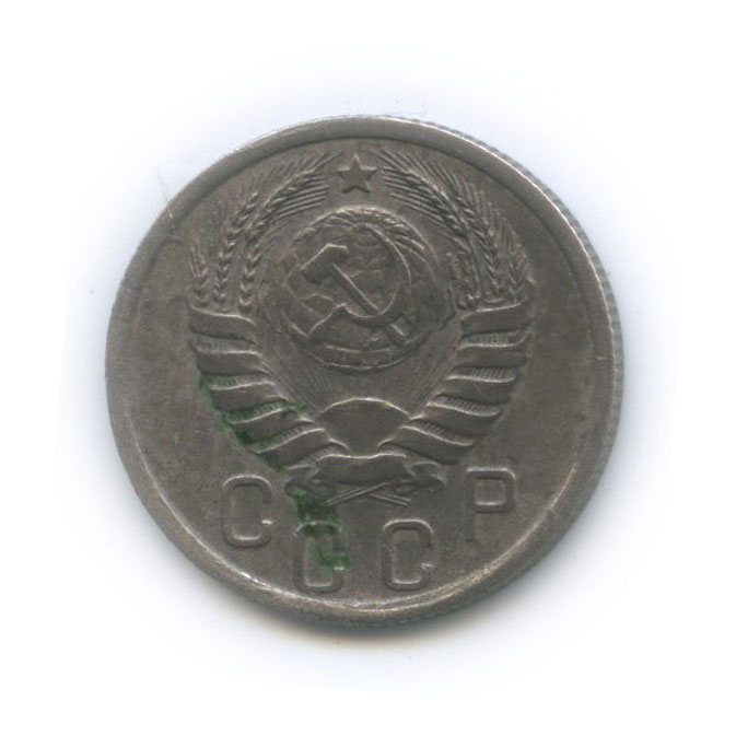 15 копеек 1937 — Венок 11 лент
