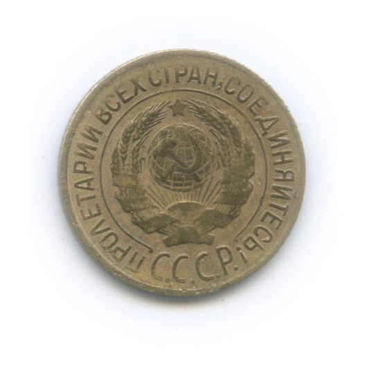 1 копейка 1927