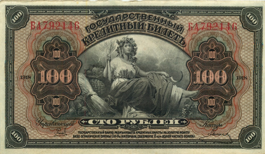 100 рублей 1918 — Прибайкалье