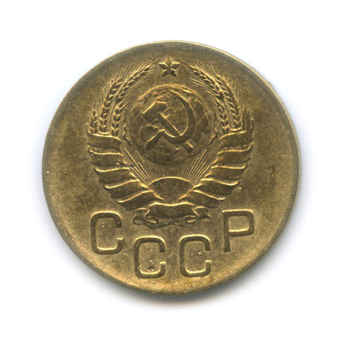 3 копейки 1939 Б — Венок 11 лент