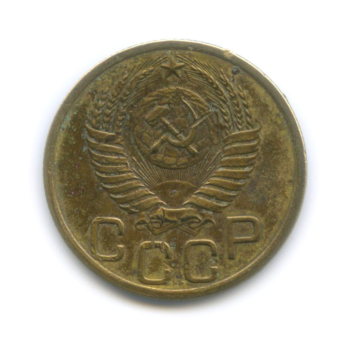 3 копейки 1951 — Венок 16 лент