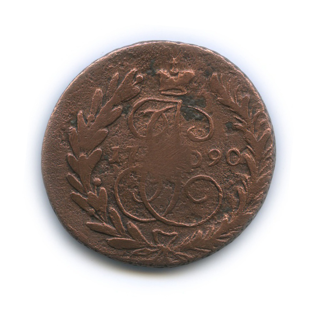 2 копейки 1790 ЕМ