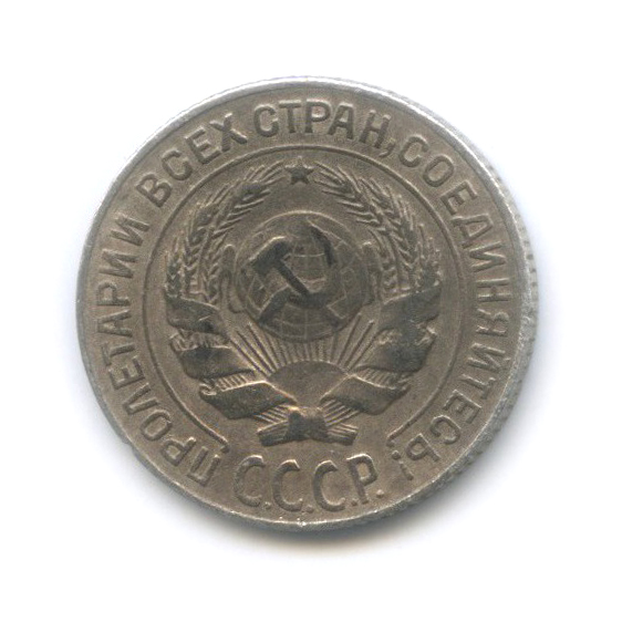 10 копеек 1927