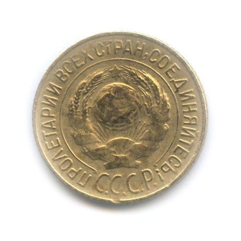 1 копейка 1927