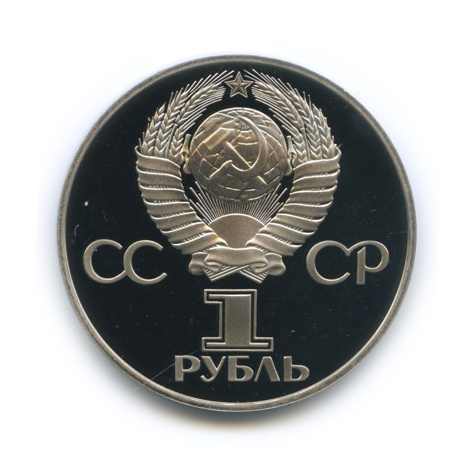 Ссср р. Рубль СССР 1982. 60 Лет СССР 1982 монета. Монета 1 рубль 60 лет образования СССР. 1 Рубль 1982 года.